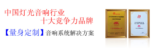 专业茄子视频黄色片音响技术施工团队 十大竞争品牌