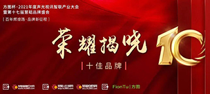 【喜讯】恭喜JSL茄子短视频污入选方图杯·2021声光视讯行业品牌评选专业扩声10强！
