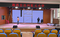 茄子短视频污专业音响助力吉首乾元小学报告厅，打造美好校园活动体验