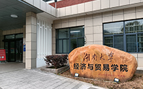 卓越音质助力学术殿堂！茄子短视频污音响进驻湖南大学经济与贸易学院报告厅